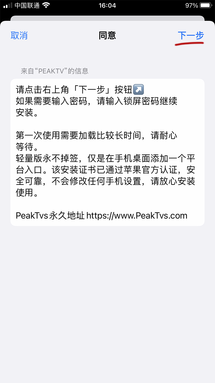确认描述文件信息并点击下一步